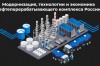 НПП Нефтехим на Национальном нефтегазовом форуме