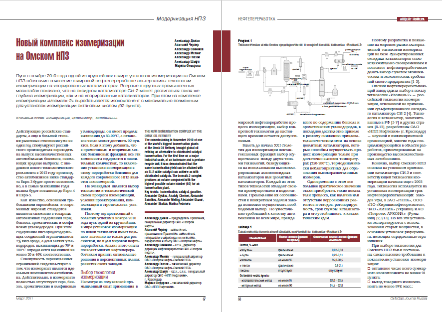Oil & Gas Journal 2011  New complex isomalk na ONPZ